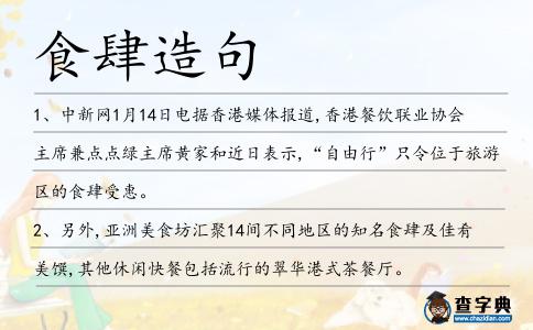 食肆造句