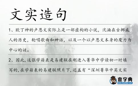 文實(shí)造句