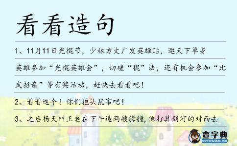 看看造句