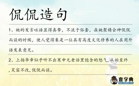 侃侃造句