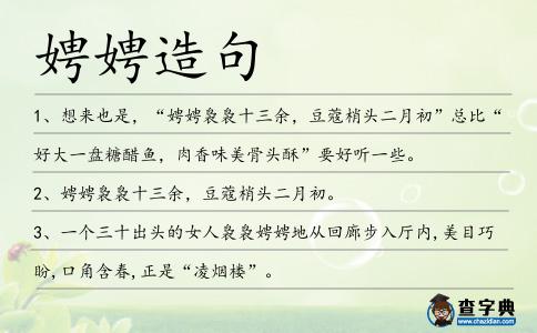 娉娉造句