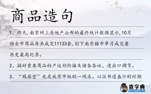商品造句
