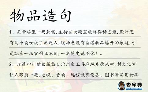 物品造句