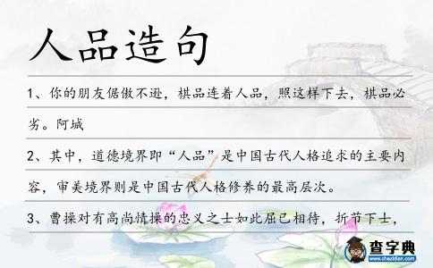 人品造句