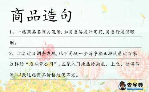 商品造句