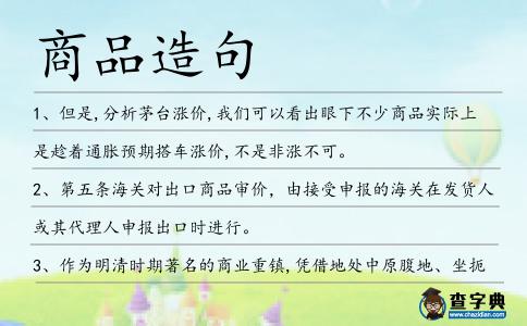 商品造句