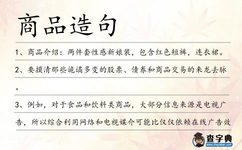 商品造句