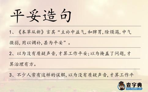平妥造句