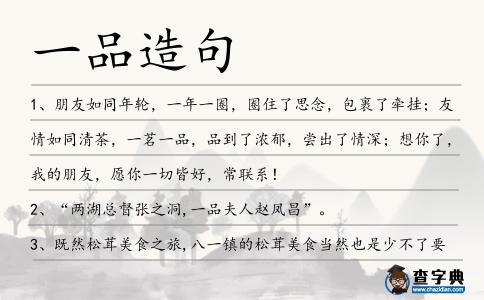 一品造句