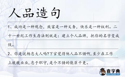 人品造句
