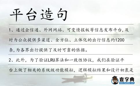 平臺造句