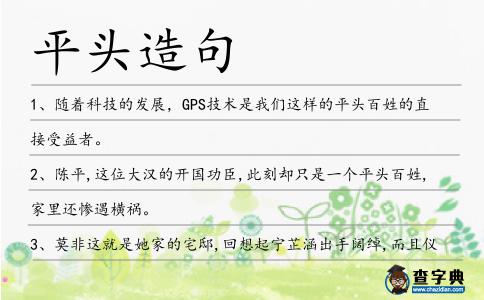 平頭造句