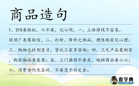 商品造句