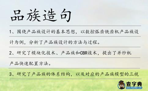 品族造句
