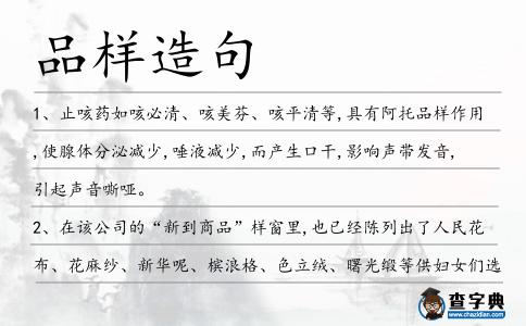品樣造句
