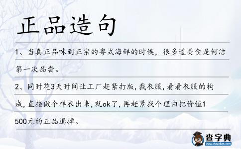 正品造句