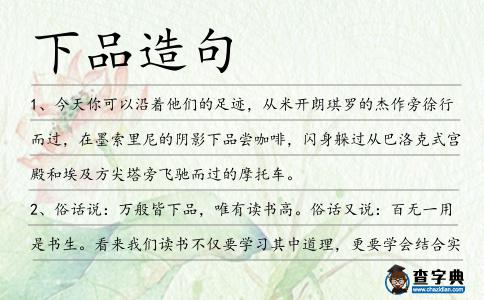 下品造句