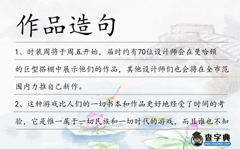 作品造句