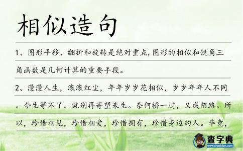 相似造句