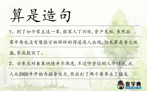 算是造句