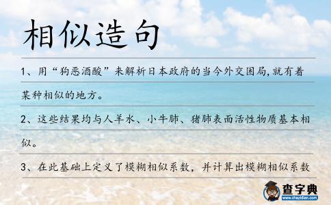 相似造句