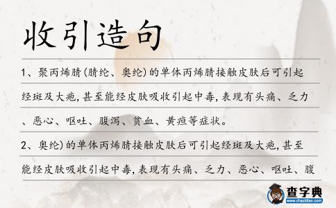 收引造句