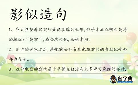影似造句