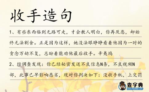 收手造句