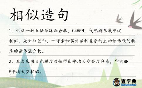 相似造句