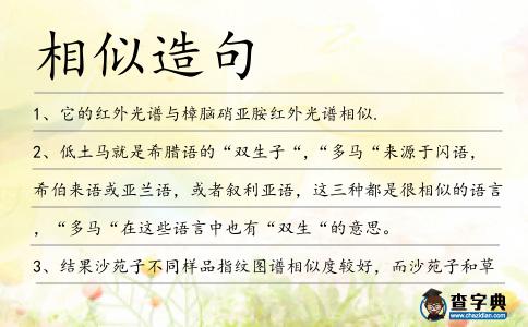 相似造句