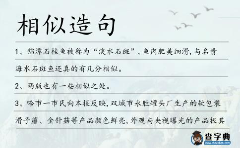 相似造句