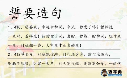 誓要造句