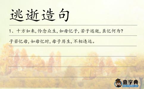 逃逝造句