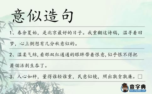 意似造句