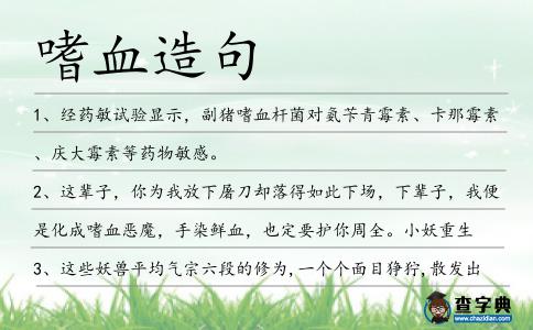 嗜血造句
