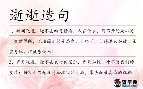 逝逝造句