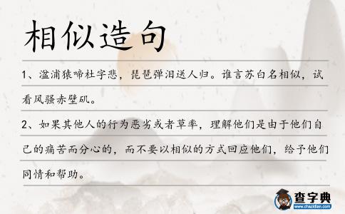相似造句