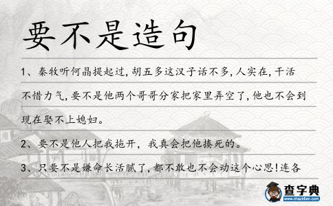 要不是造句