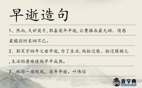 早逝造句