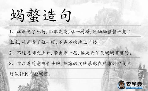 蝎螫造句