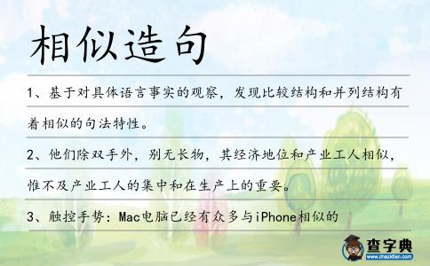 相似造句