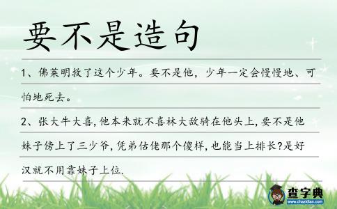 要不是造句