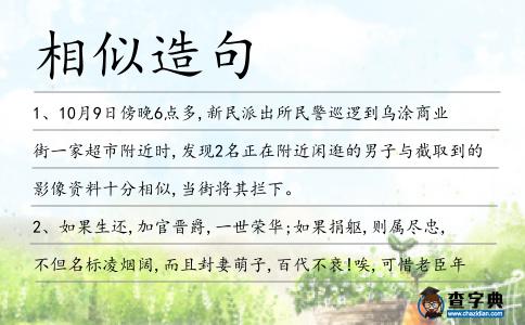 相似造句