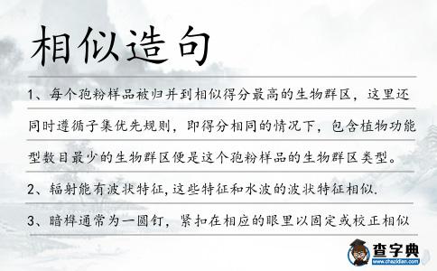 相似造句