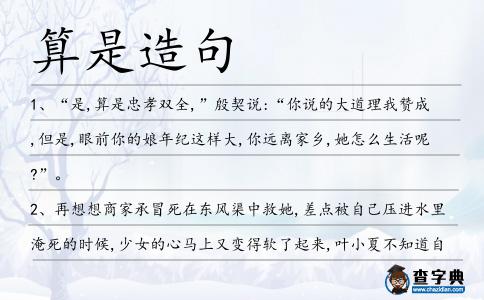 算是造句