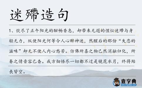 迷殢造句