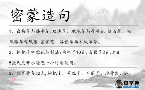 密蒙造句