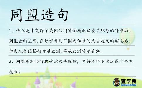 同盟造句