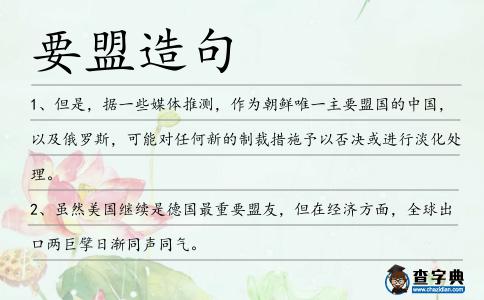 要盟造句