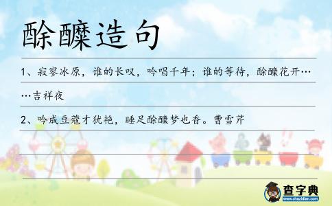 酴醾造句